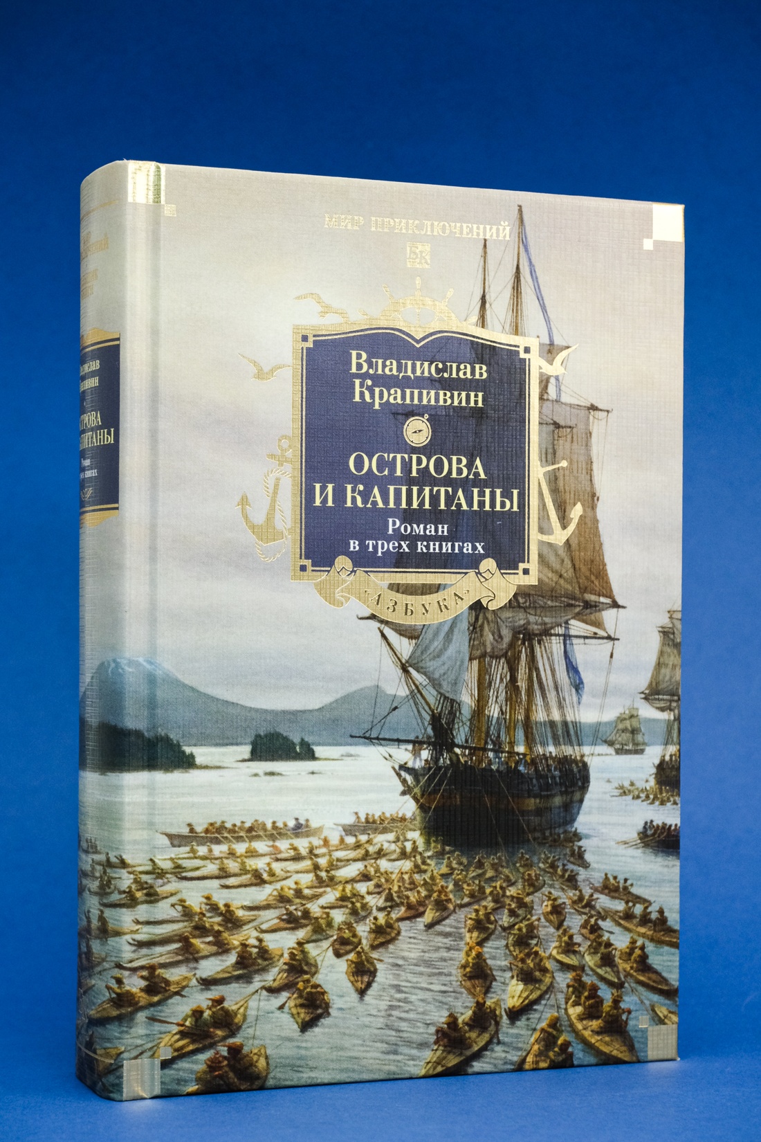Промо материал к книге "Острова и капитаны" №0