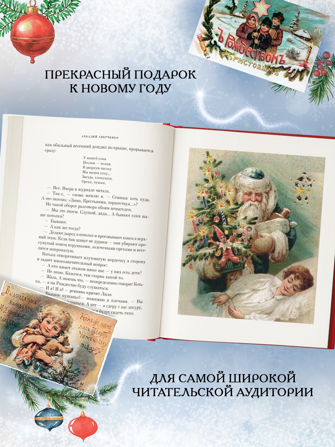 Промо материал к книге "Чудо Рождества: Рассказы русских писателей" №2