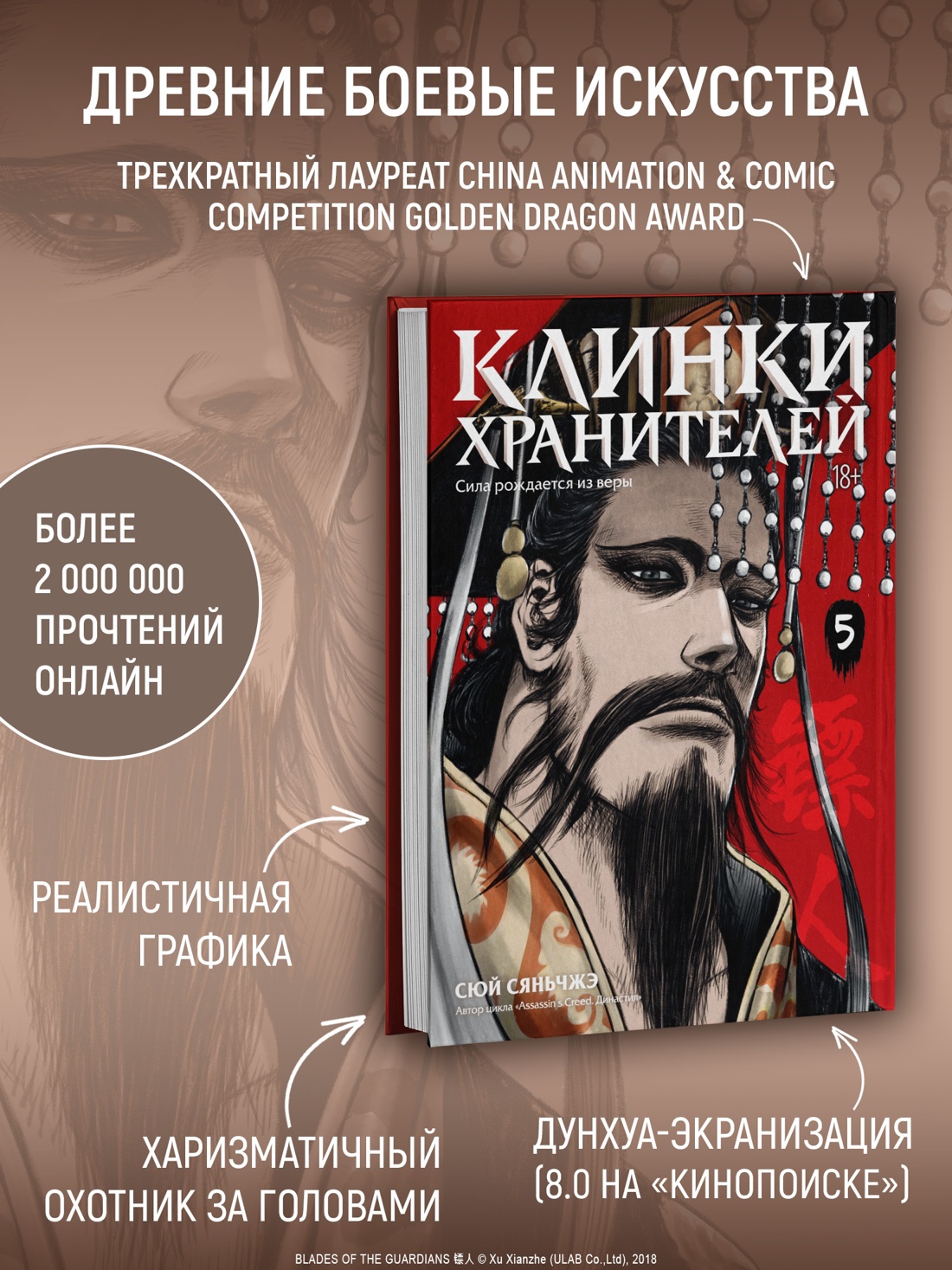 Промо материал к книге "Клинки хранителей. Книга 5" №1