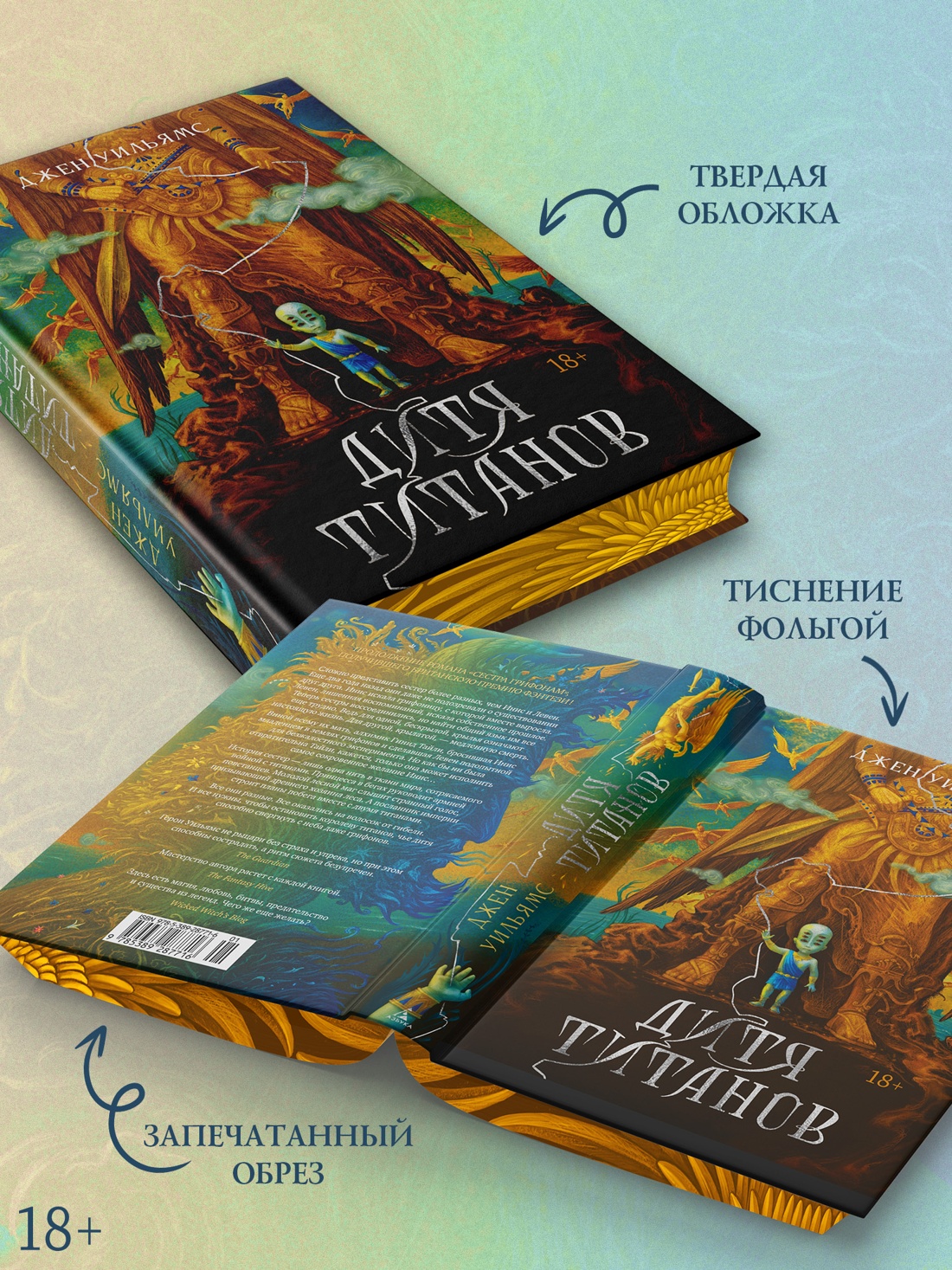 Промо материал к книге "Дитя титанов" №3