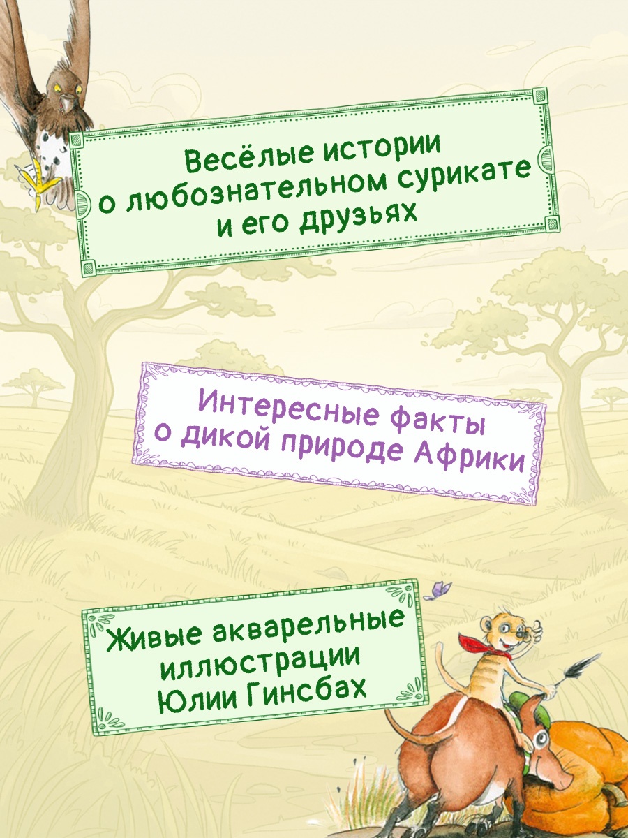 Промо материал к книге "Тафити и малыш-великан (Тафити)" №1