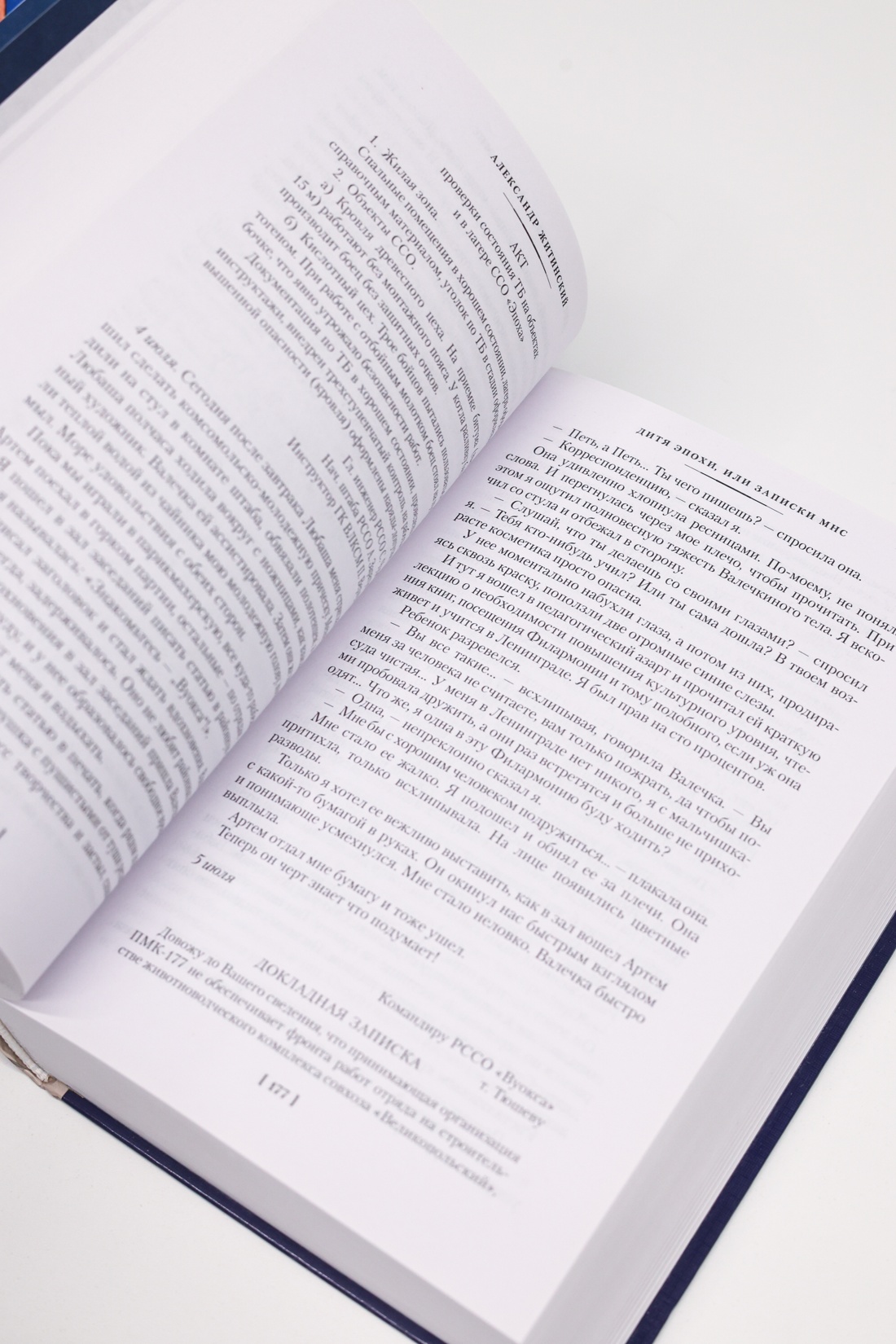 Промо материал к книге "Дитя эпохи и другие действующие лица" №9