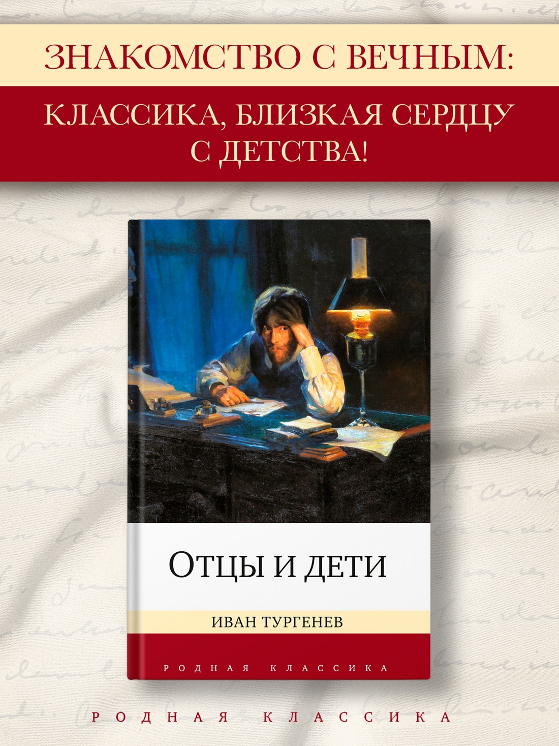 Промо материал к книге "Отцы и дети" №0
