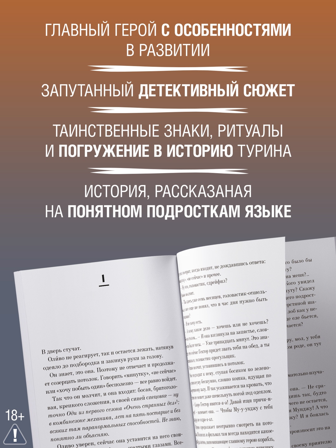 Промо материал к книге "Игра саламандры" №0