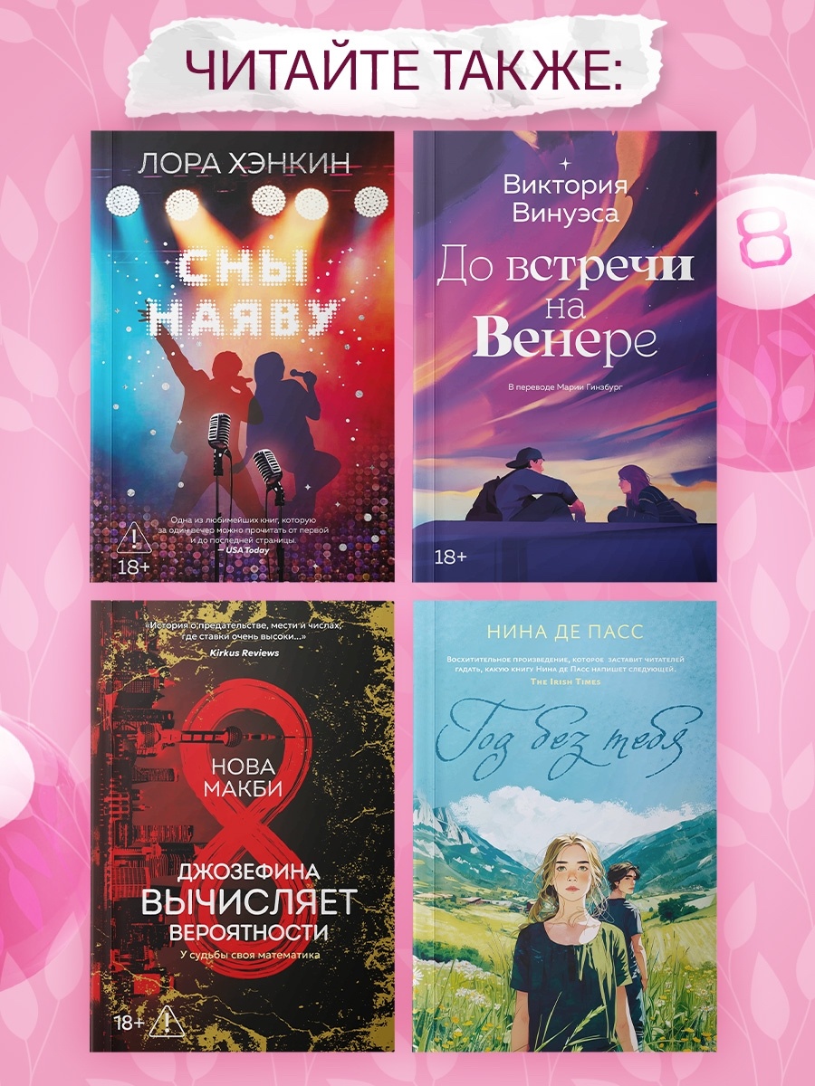 Промо материал к книге "По ту сторону разлуки" №3