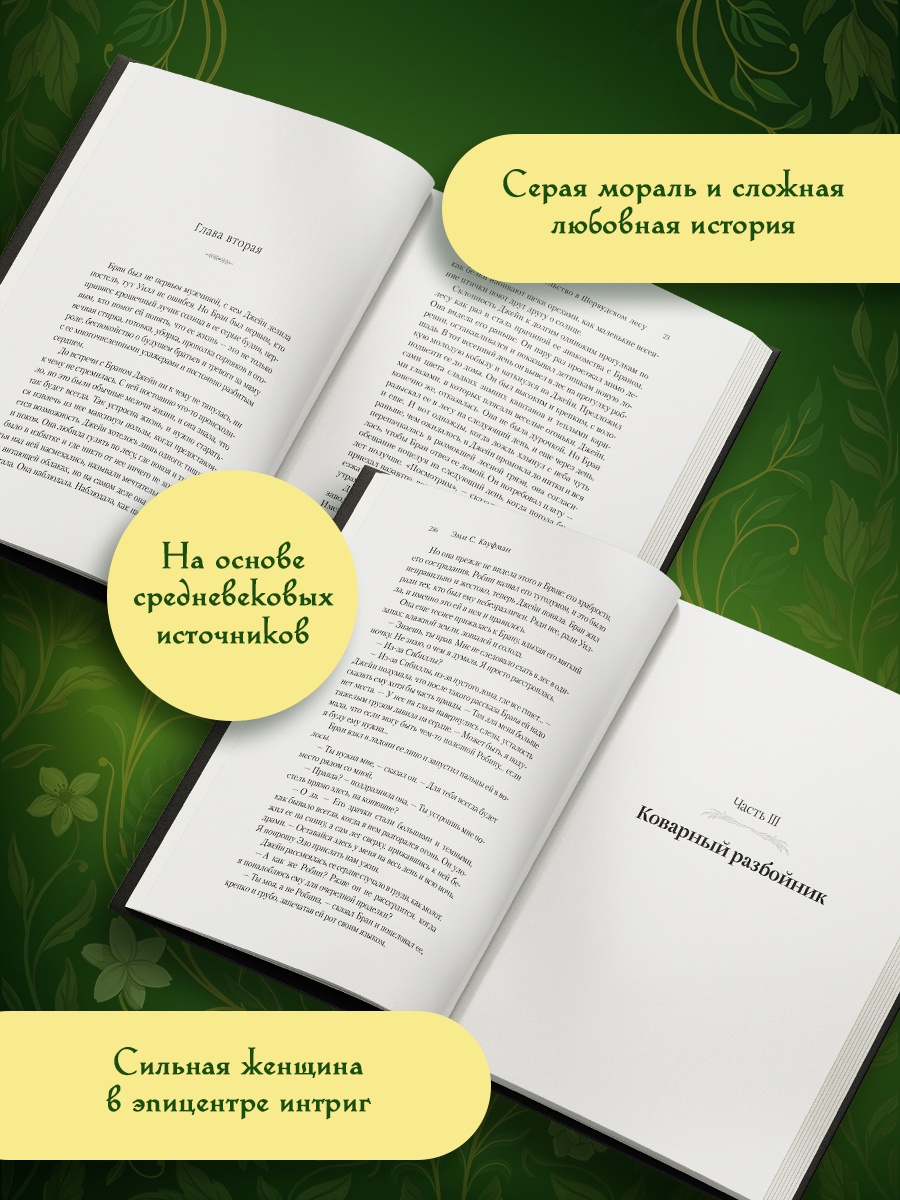 Промо материал к книге "Предательство в Шервудском лесу" №2
