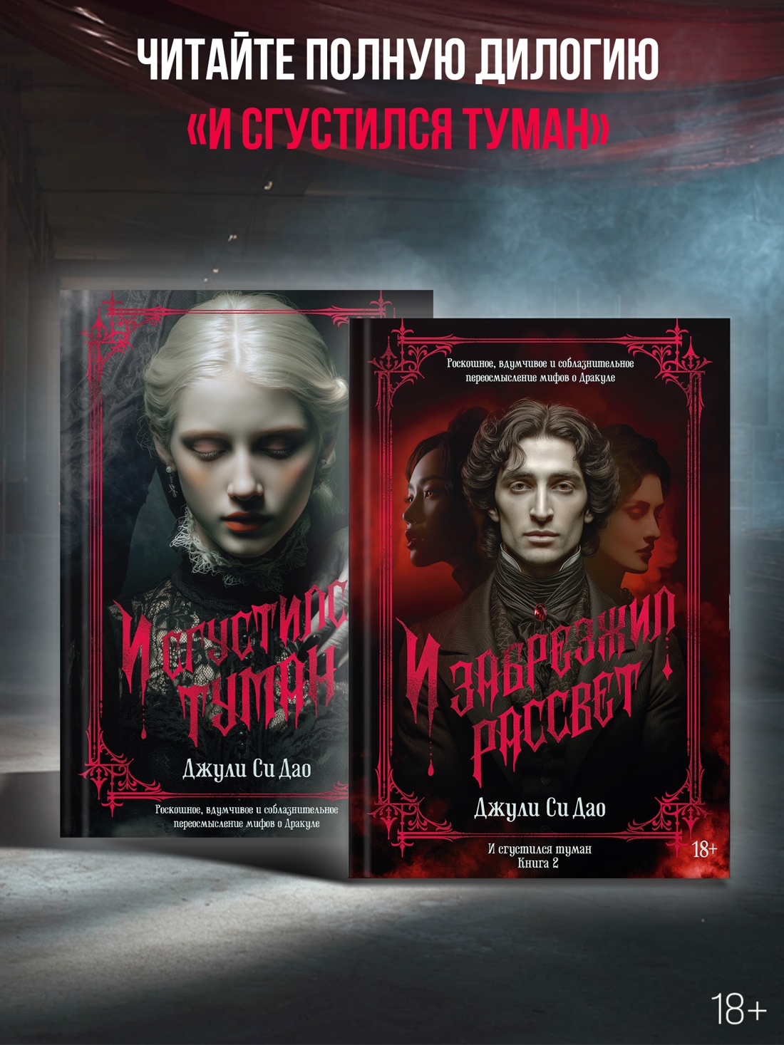 Промо материал к книге "И сгустился туман. Книга 2. И забрезжил рассвет" №3