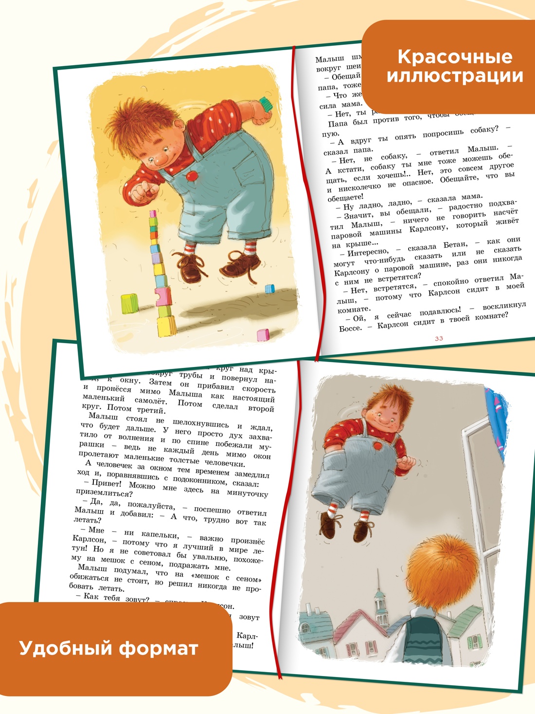 Промо материал к книге "Малыш и Карлсон, который живёт на крыше" №0