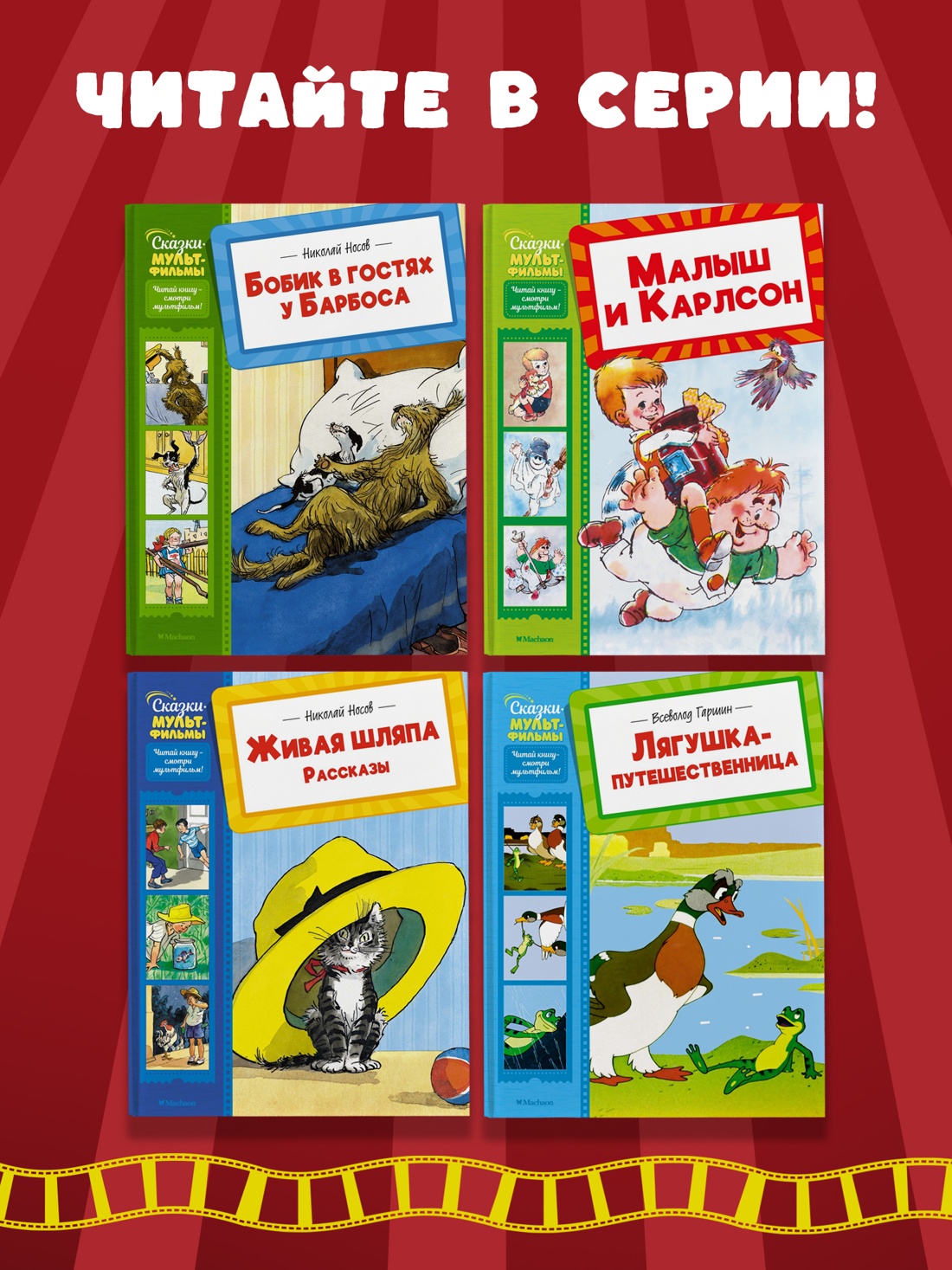 Промо материал к книге "Как Незнайкины друзья Винтик и Шпунтик сделали пылесос" №1