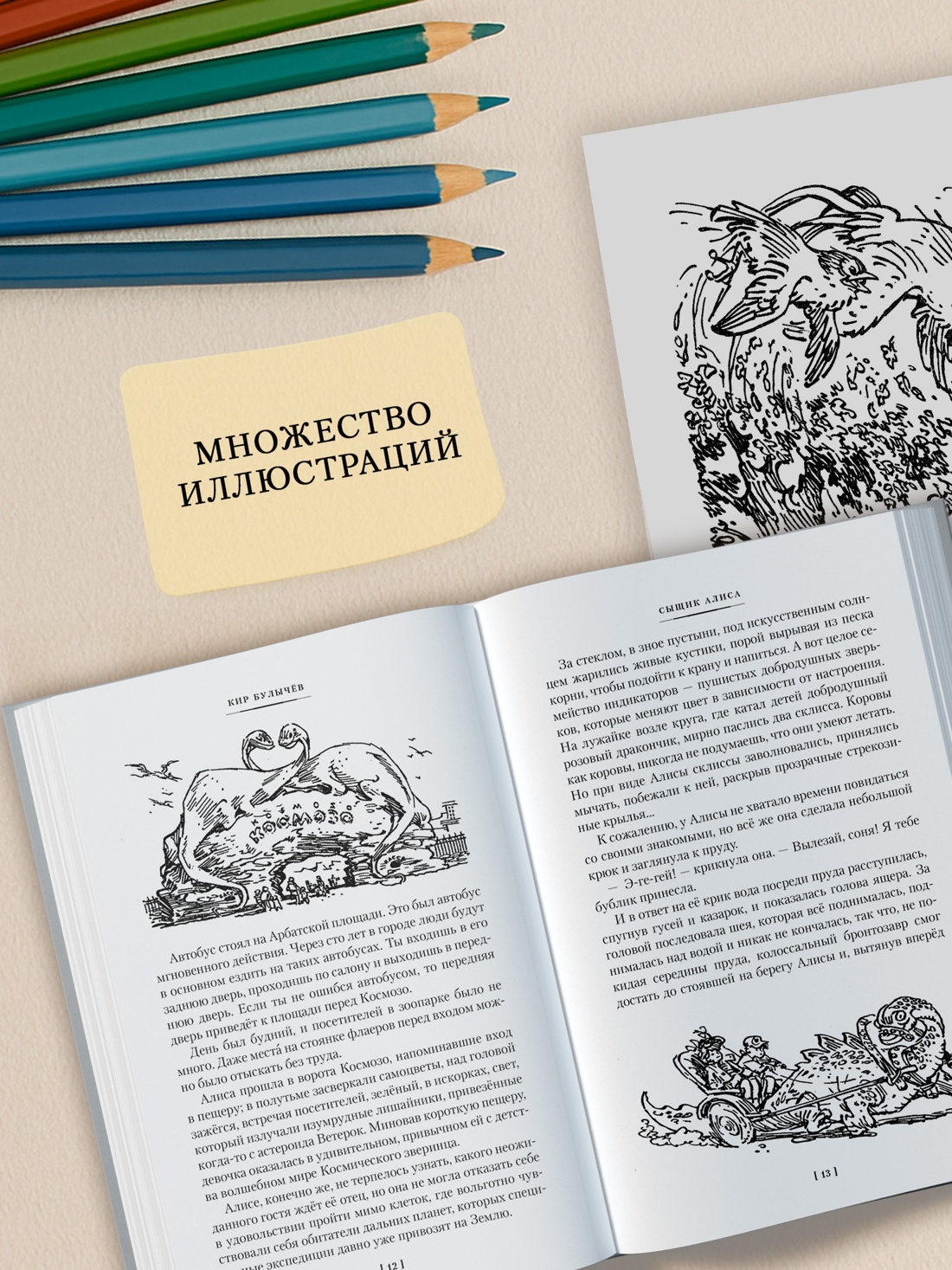 Промо материал к книге "Сыщик Алиса. Привидений не бывает. Приключения Алисы" №2