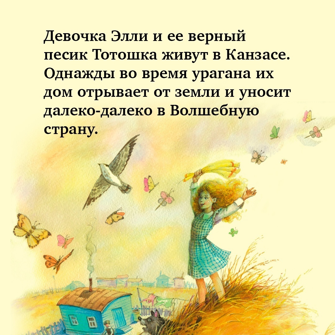 Промо материал к книге "Комплект «Волшебник Изумрудного города. Все приключения в 6 книгах»" №5
