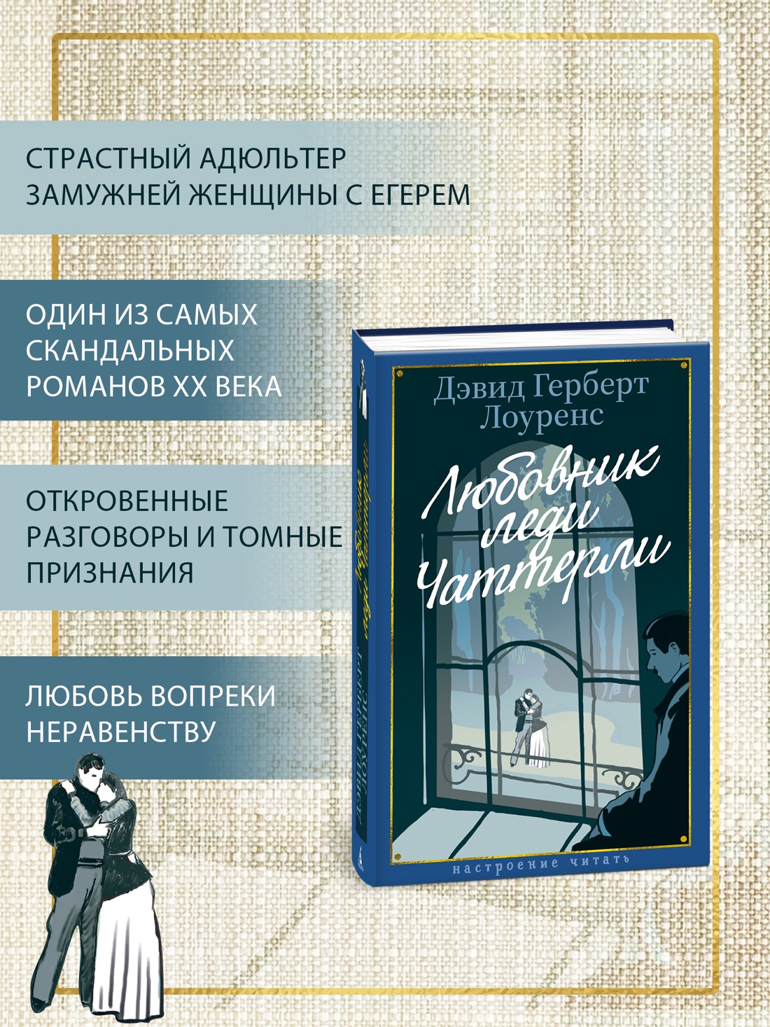 Промо материал к книге "Любовник леди Чаттерли" №1