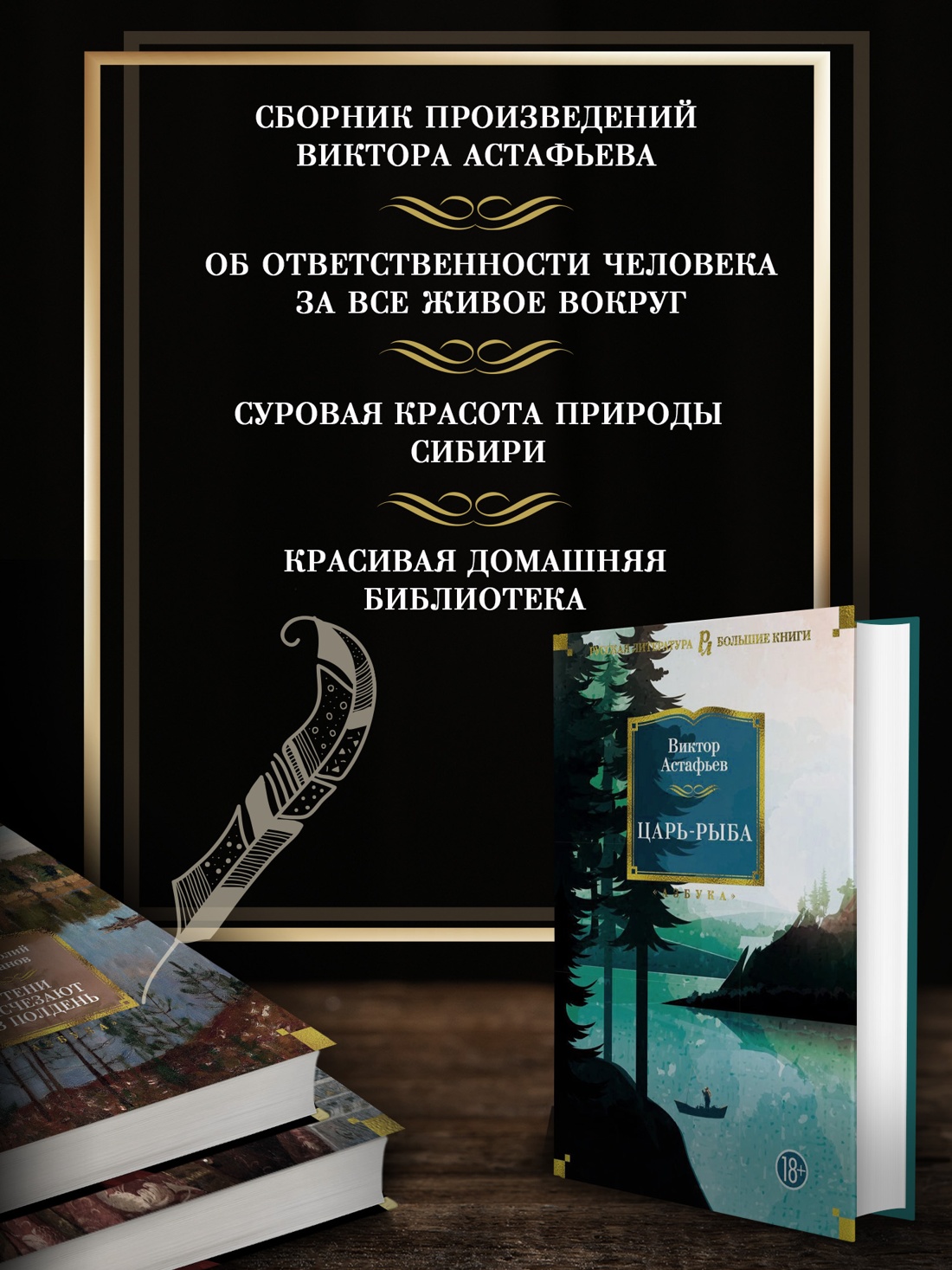 Промо материал к книге "Царь-рыба" №1