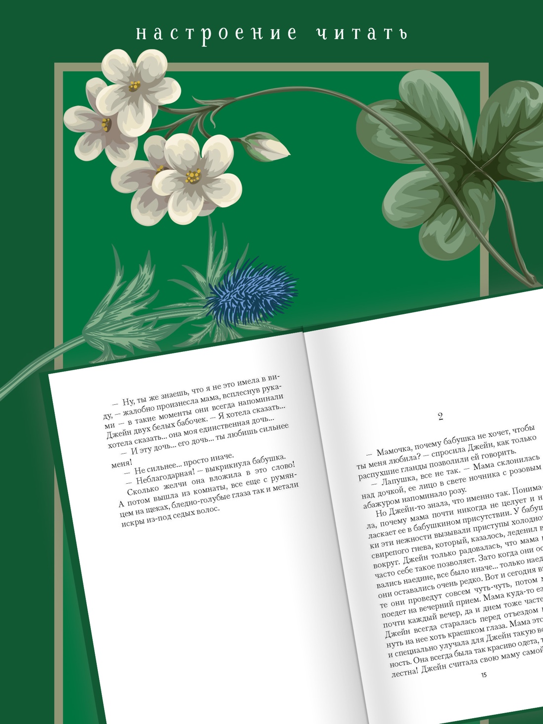 Промо материал к книге "Джейн с Холма над Маяком" №2