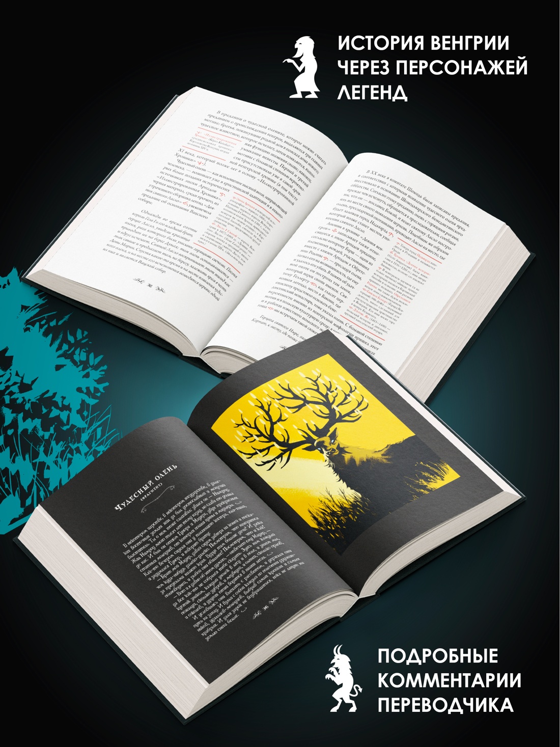 Промо материал к книге "Венгерский бестиарий" №2