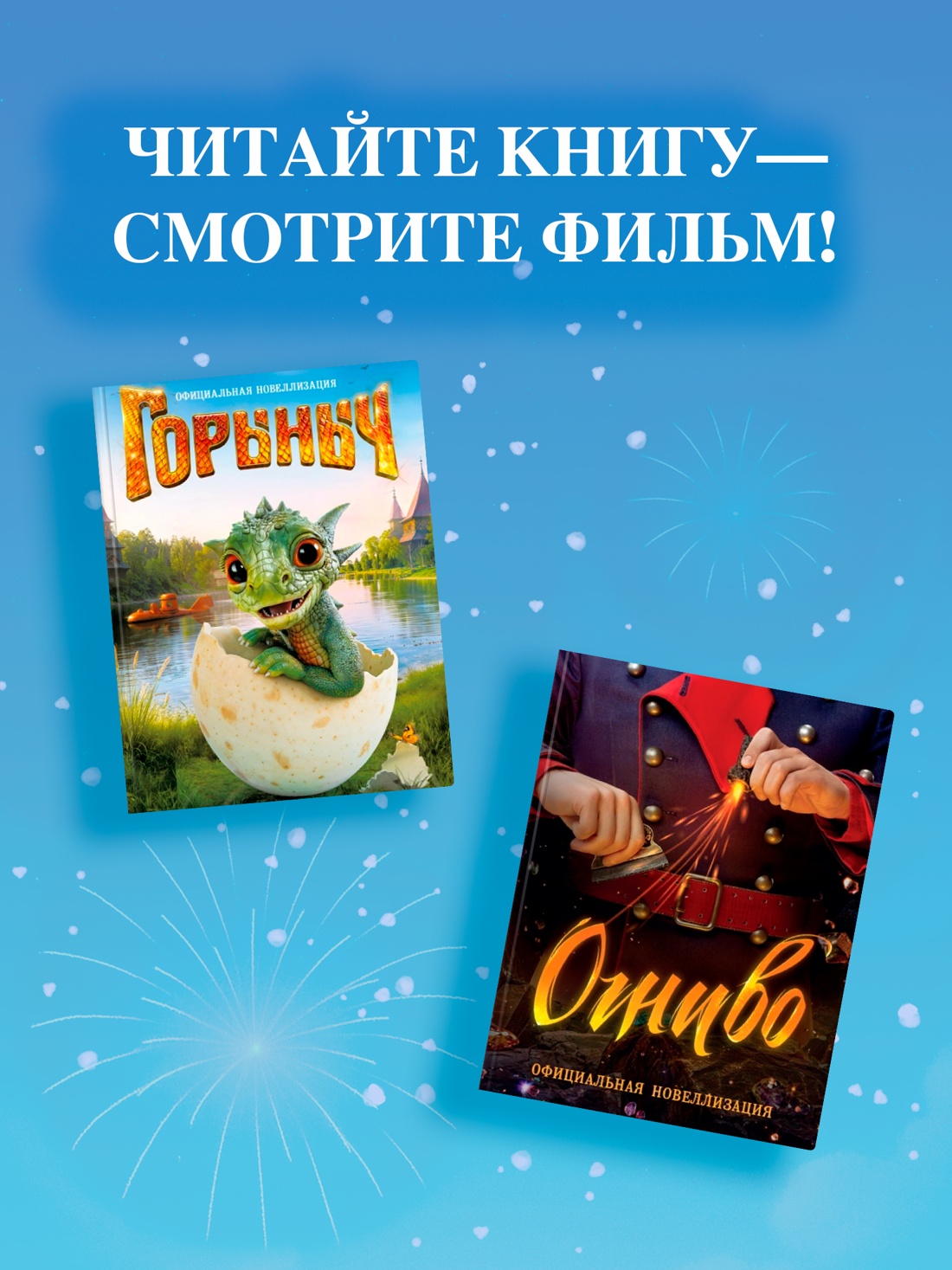 Промо материал к книге "Джульетта и Ромео" №2