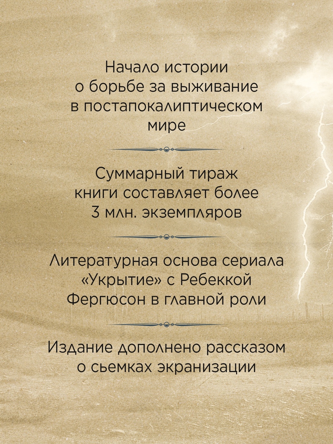 Промо материал к книге "Укрытие. Книга 1. Иллюзия (подарочное издание)" №1