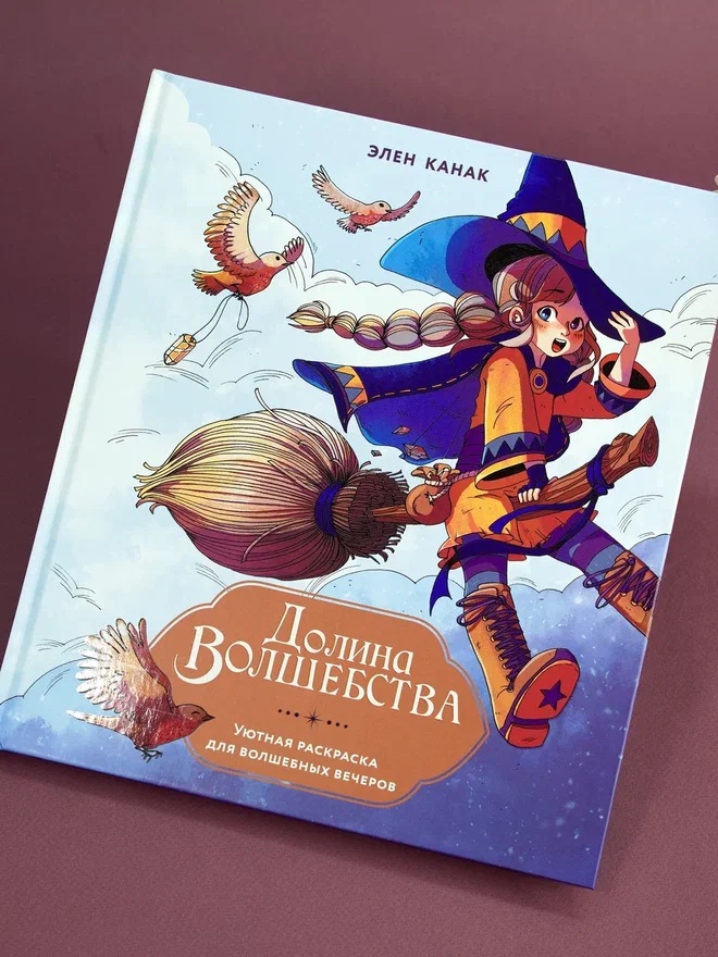Промо материал к книге "Долина волшебства" №4