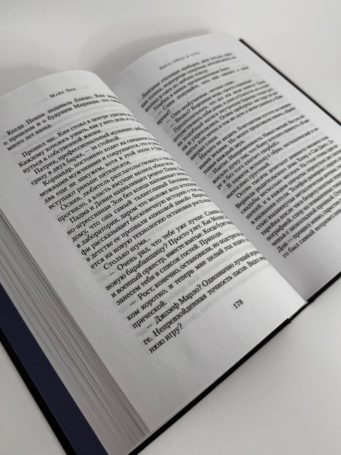 Промо материал к книге "Здесь, сейчас и тогда" №8