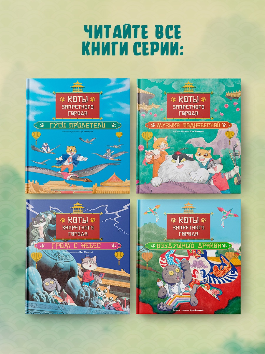 Промо материал к книге "Коты Запретного города. Книга 1. В поисках друзей" №4
