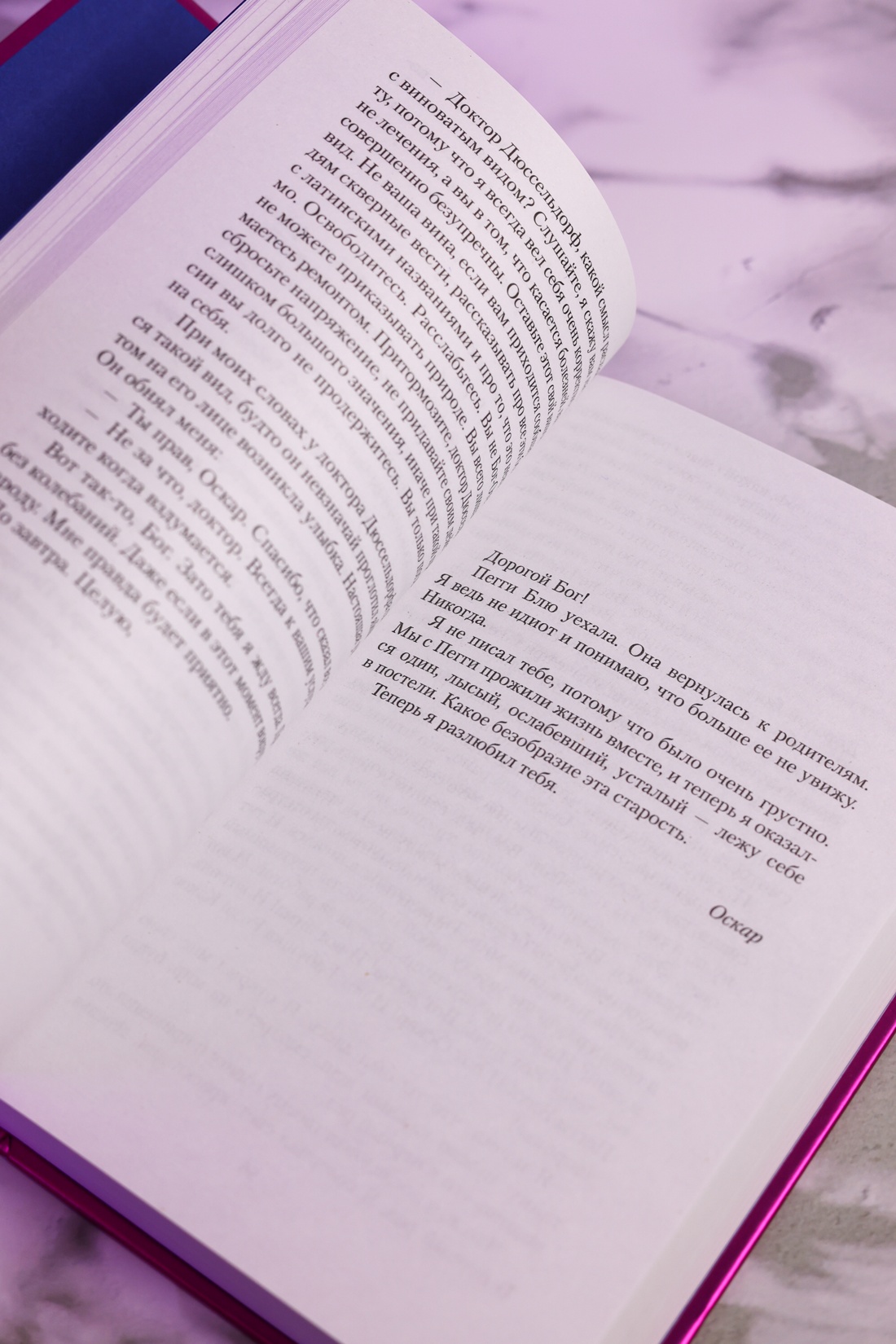 Промо материал к книге "Оскар и Розовая Дама (Настроение читать)" №8