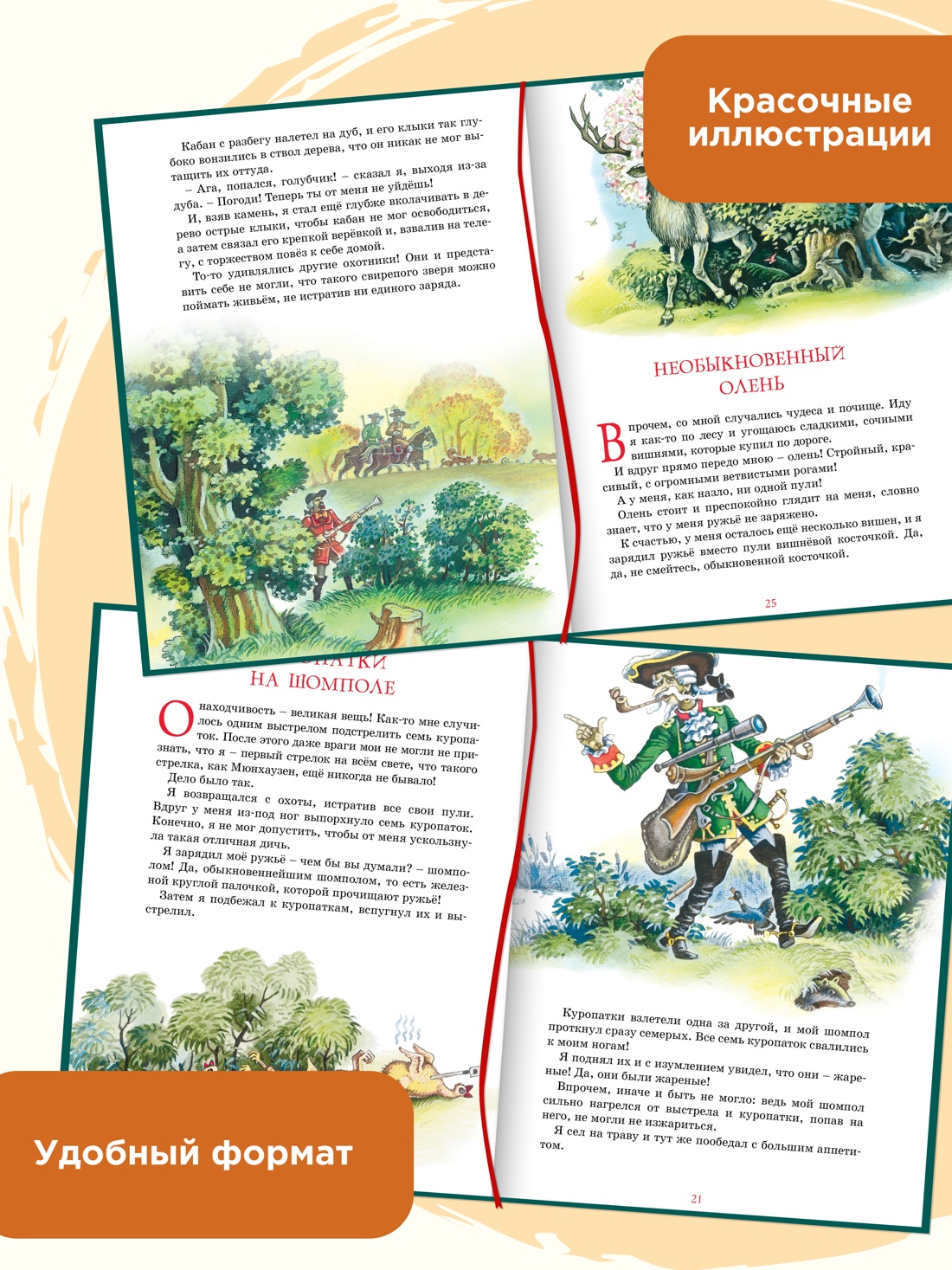 Промо материал к книге "Приключения барона Мюнхаузена" №1