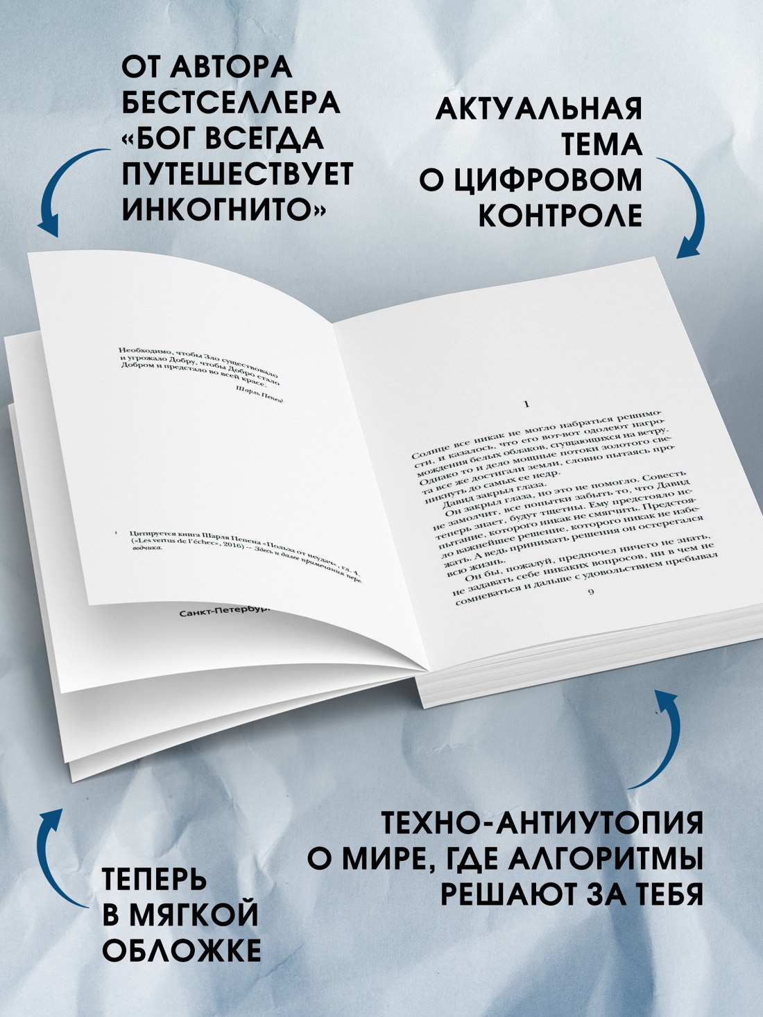 Промо материал к книге "Почти идеальный мир (мягкая обложка)" №1