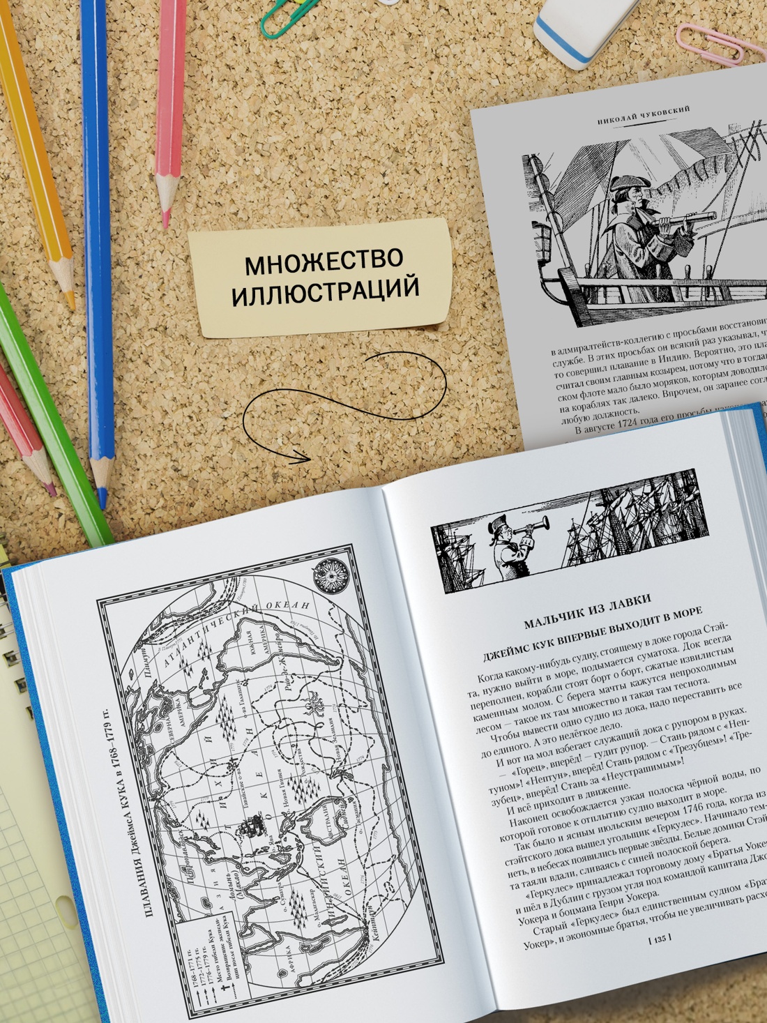 Промо материал к книге "Водители фрегатов" №3