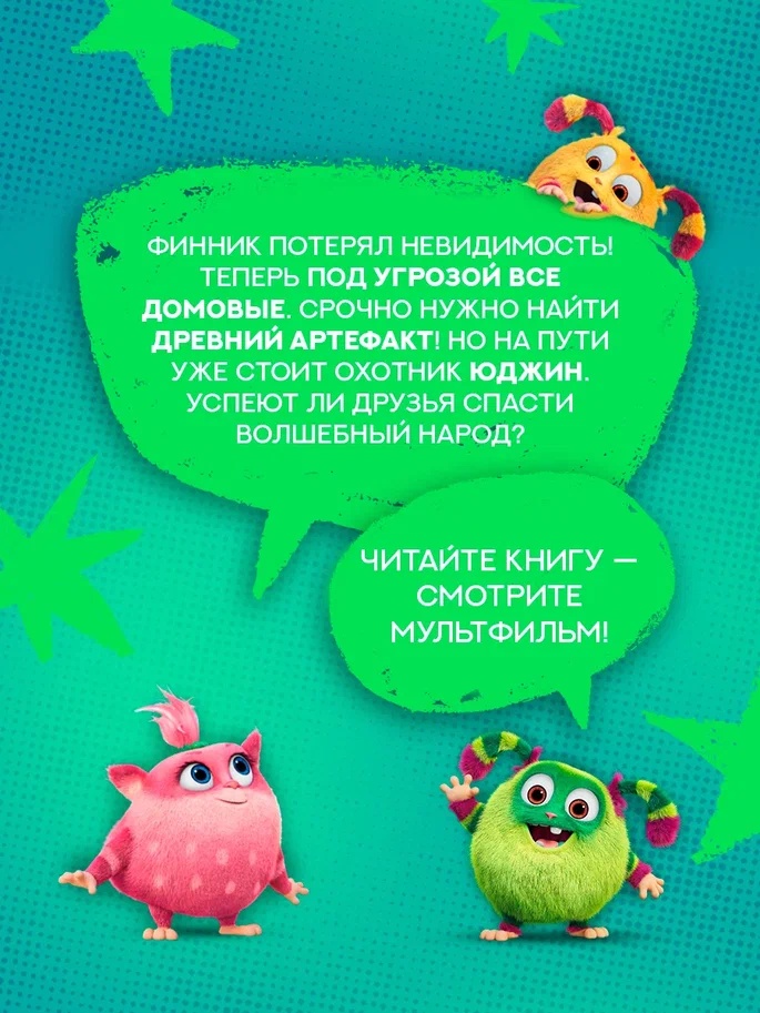 Промо материал к книге "Финник 2. Официальная новеллизация" №2