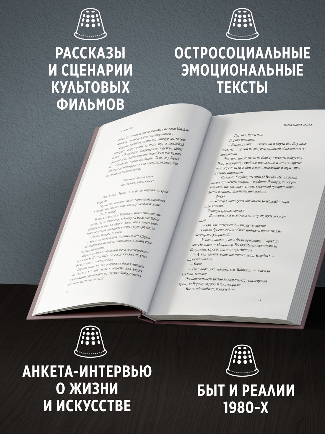 Промо материал к книге "Пацаны" №1