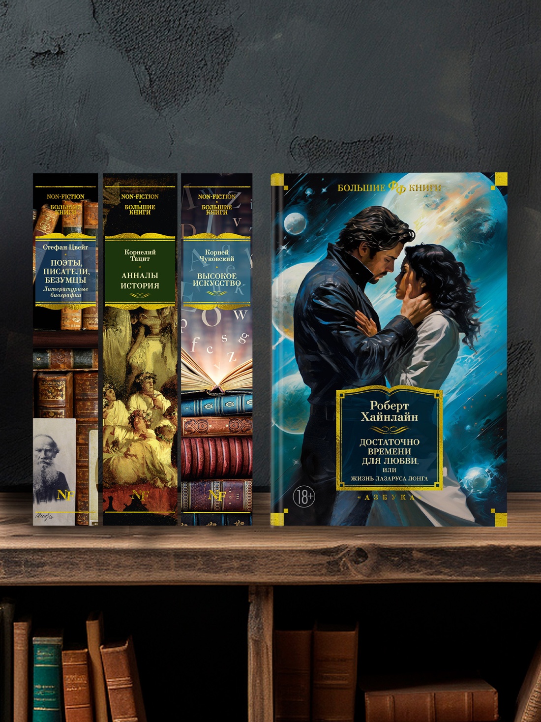 Промо материал к книге "Достаточно времени для любви, или Жизнь Лазаруса Лонга (Фантастика и фэнтези. Большие книги)" №2