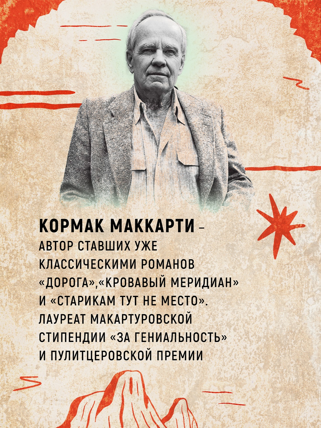 Промо материал к книге "Пограничная трилогия" №3