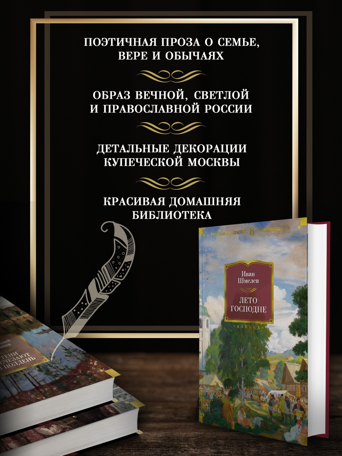 Промо материал к книге "Лето Господне" №1