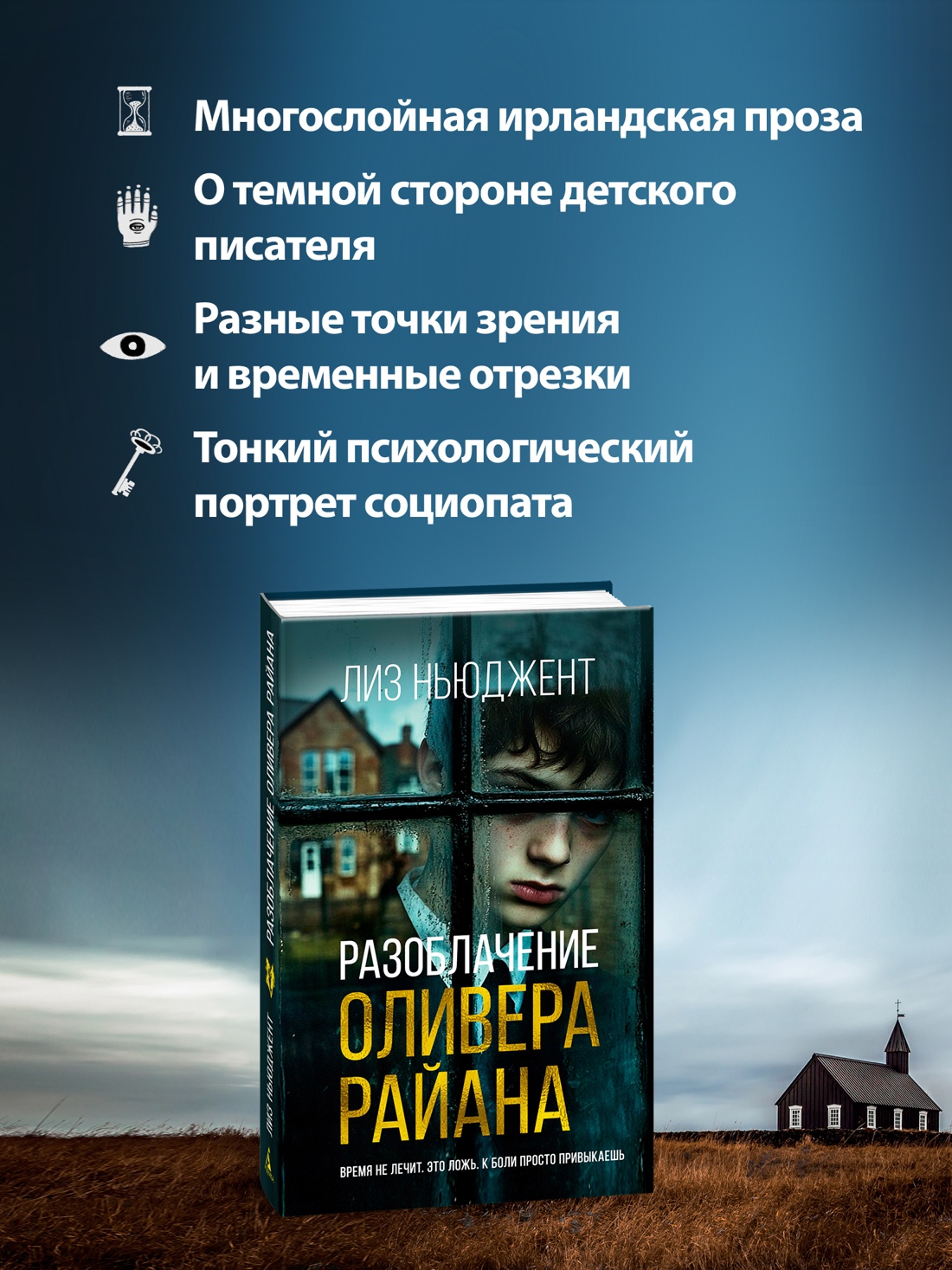 Промо материал к книге "Разоблачение Оливера Райана" №1