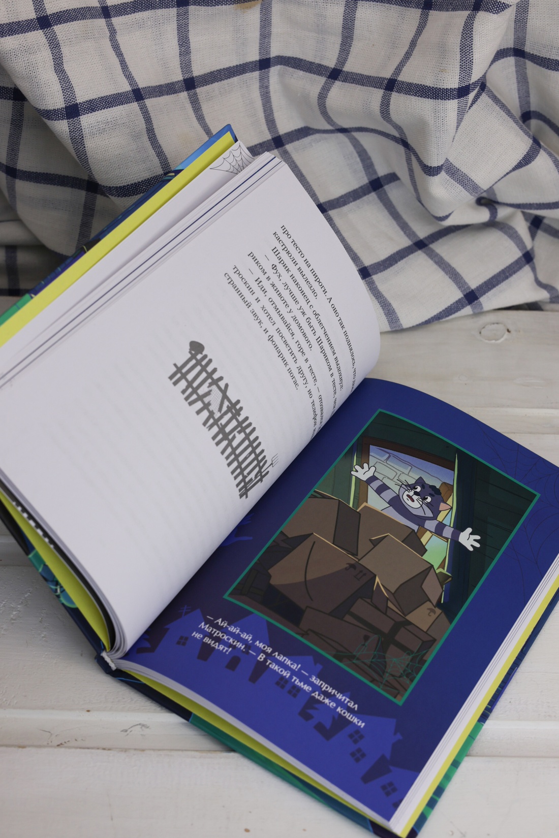 Промо материал к книге "ПростоСтрашино" №10