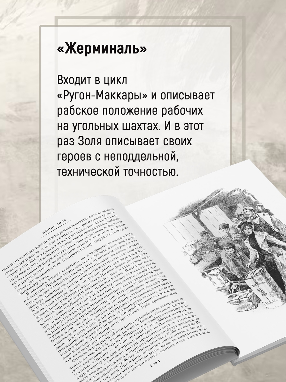 Промо материал к книге "Человек-зверь. Жерминаль" №6