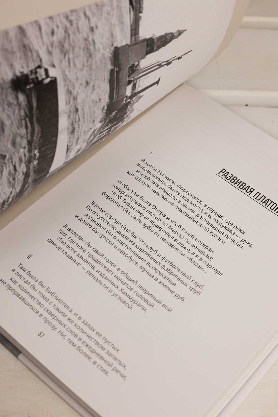 Промо материал к книге "Путеводитель по переименованному городу" №12