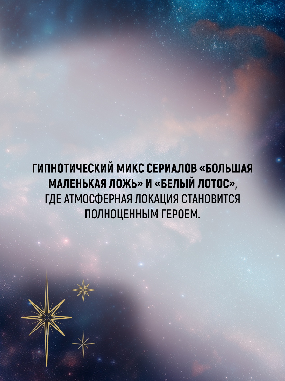 Промо материал к книге "Дом астролога" №7