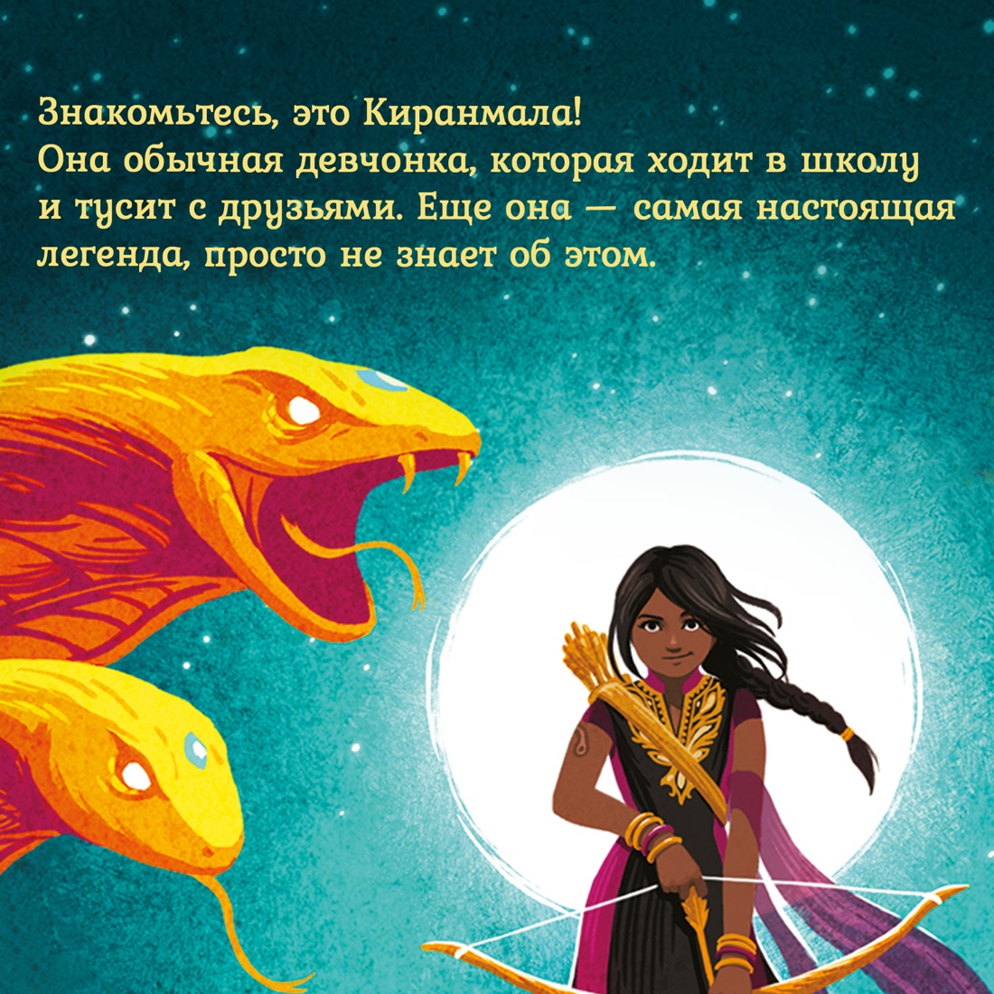 Промо материал к книге "Змеиная тайна" №2