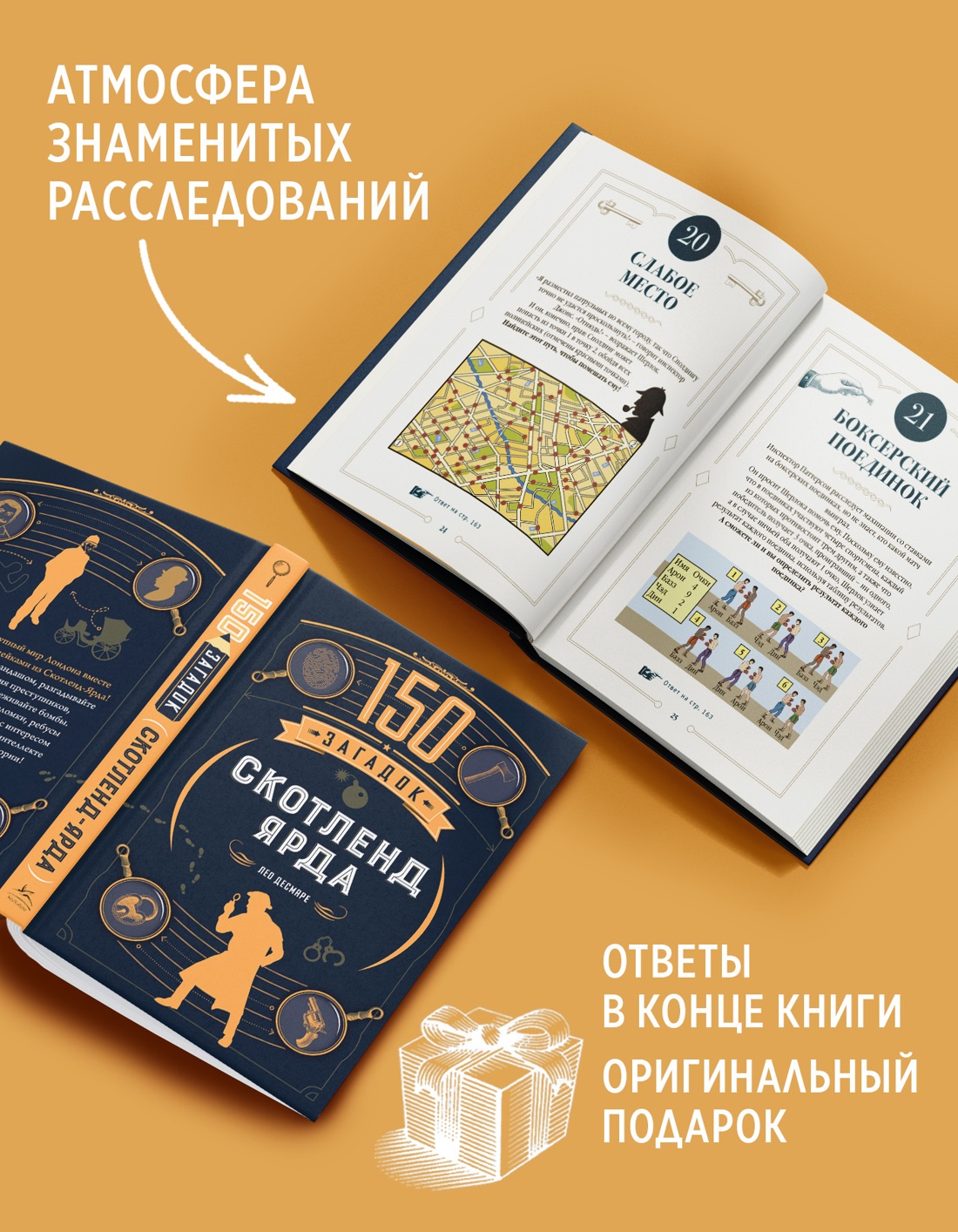 Промо материал к книге "150 загадок Скотленд-Ярда" №2