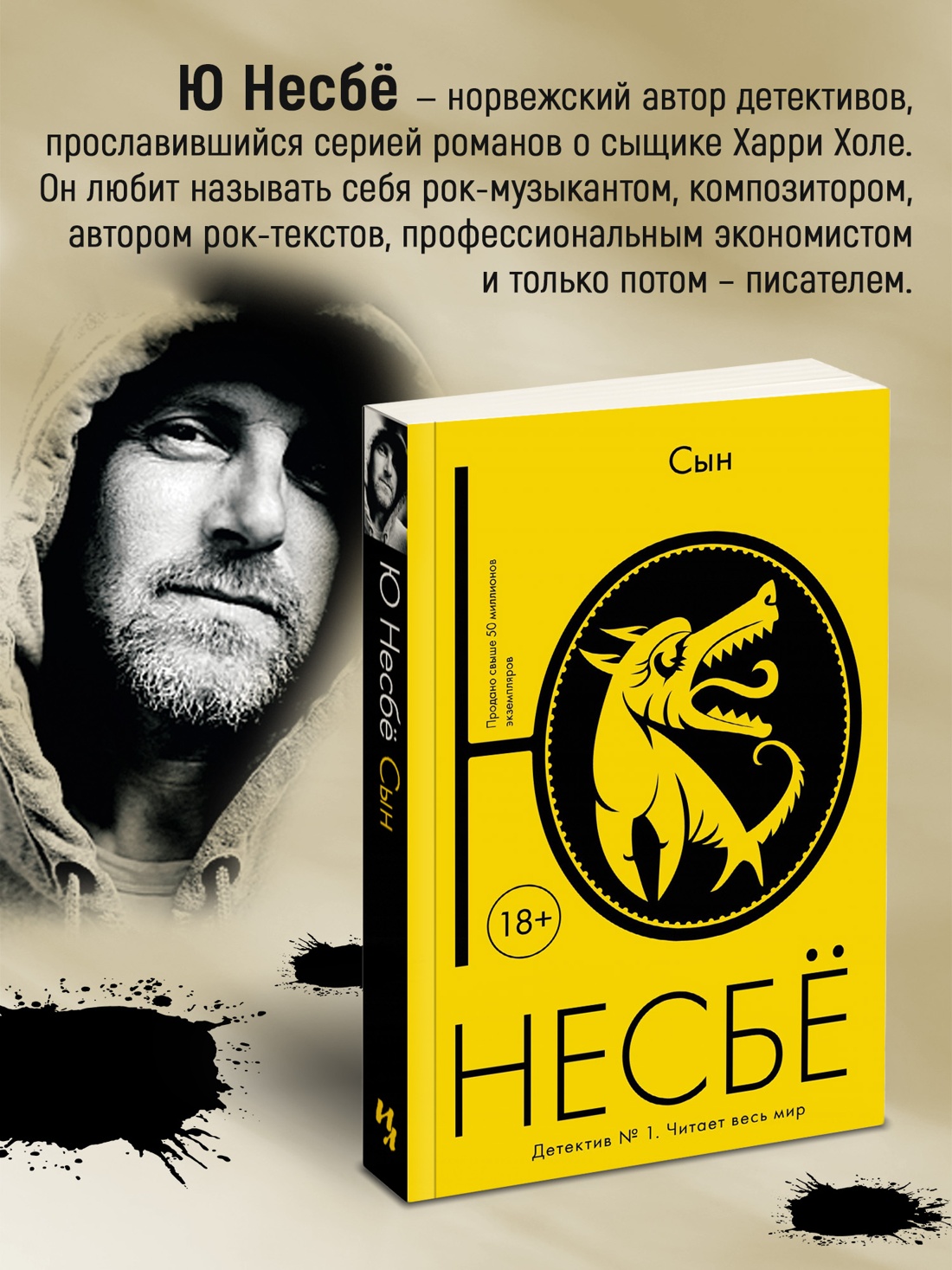 Промо материал к книге "Сын (мягкая обложка)" №2