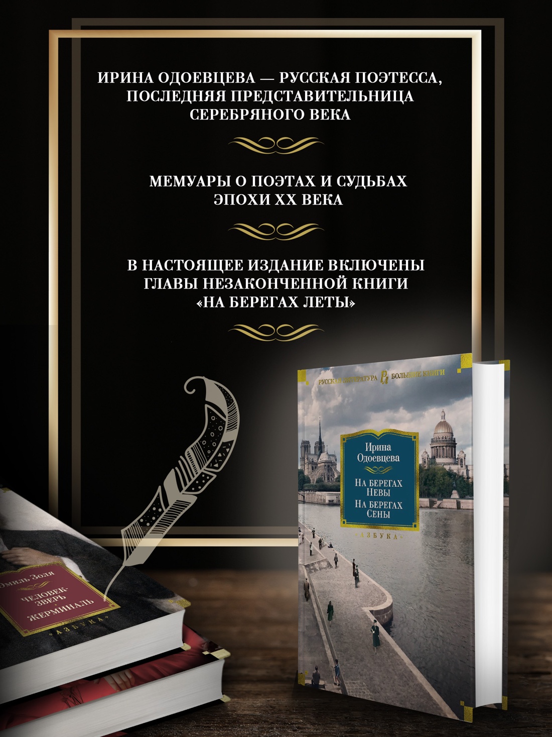 Промо материал к книге "На берегах Невы. На берегах Сены" №1
