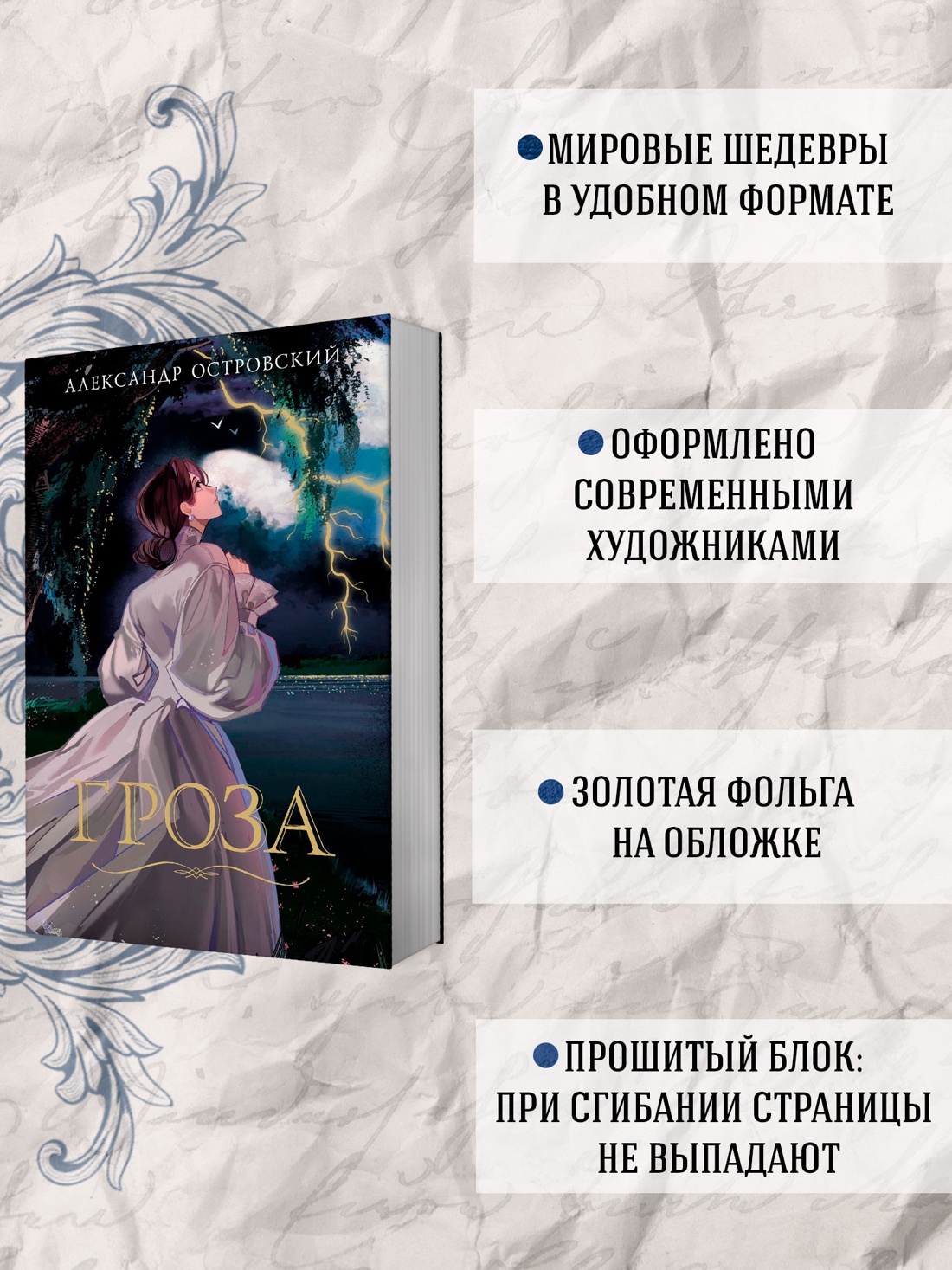 Промо материал к книге "Гроза (илл.  FRELSENER и др.)" №1