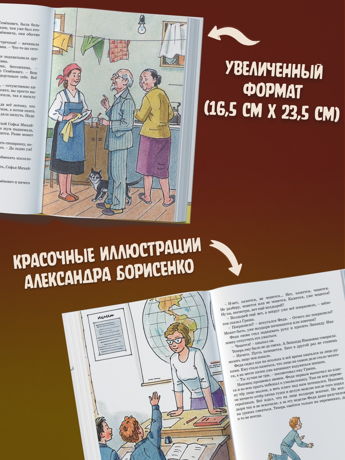 Промо материал к книге "Все-все-все весёлые рассказы" №1