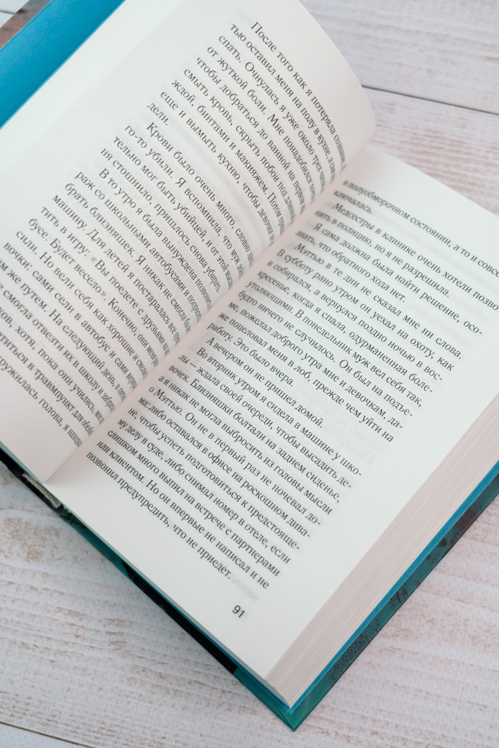 Промо материал к книге "Простить или убить?" №9