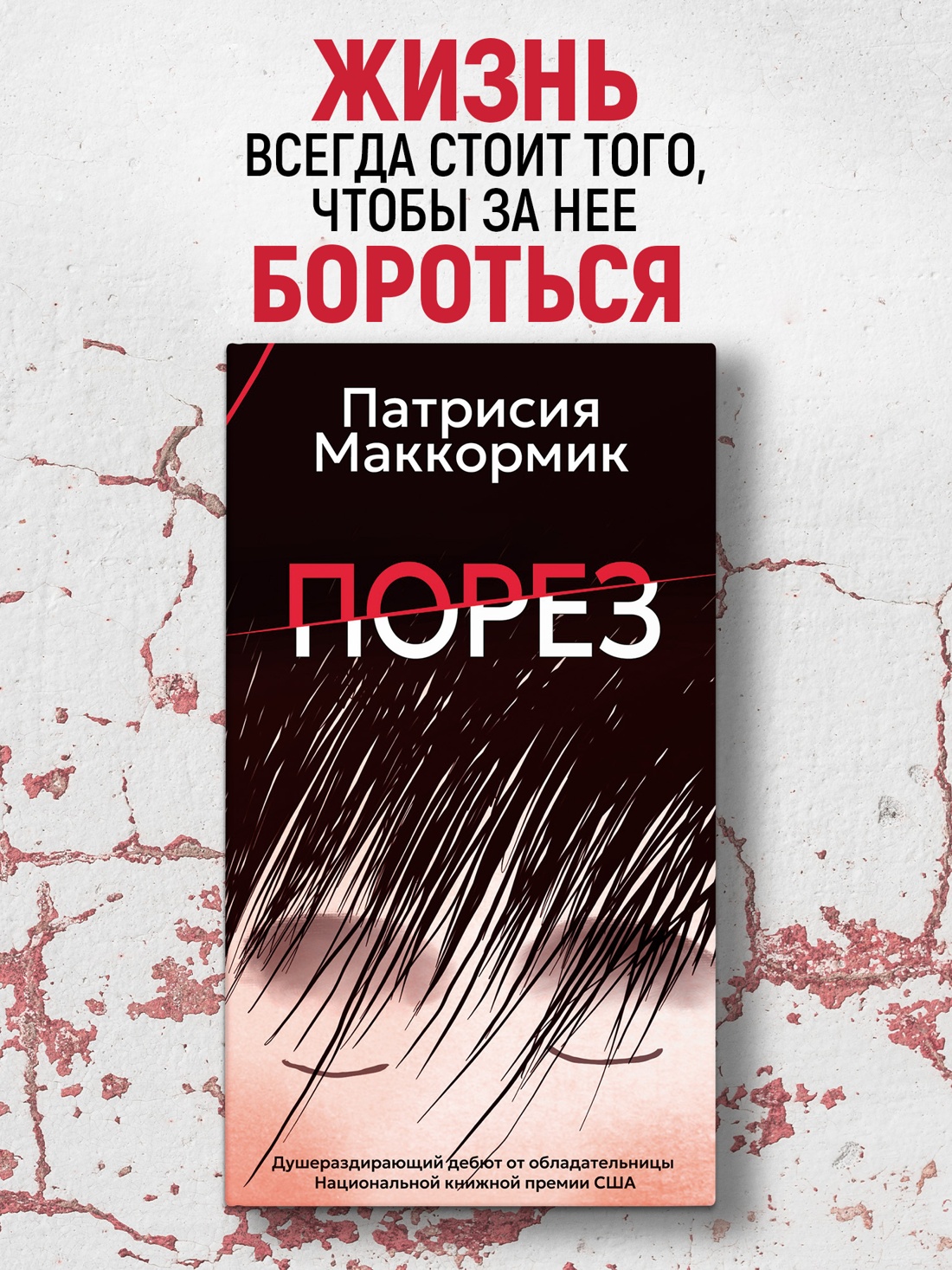 Промо материал к книге "Порез (в суперобложке)" №0