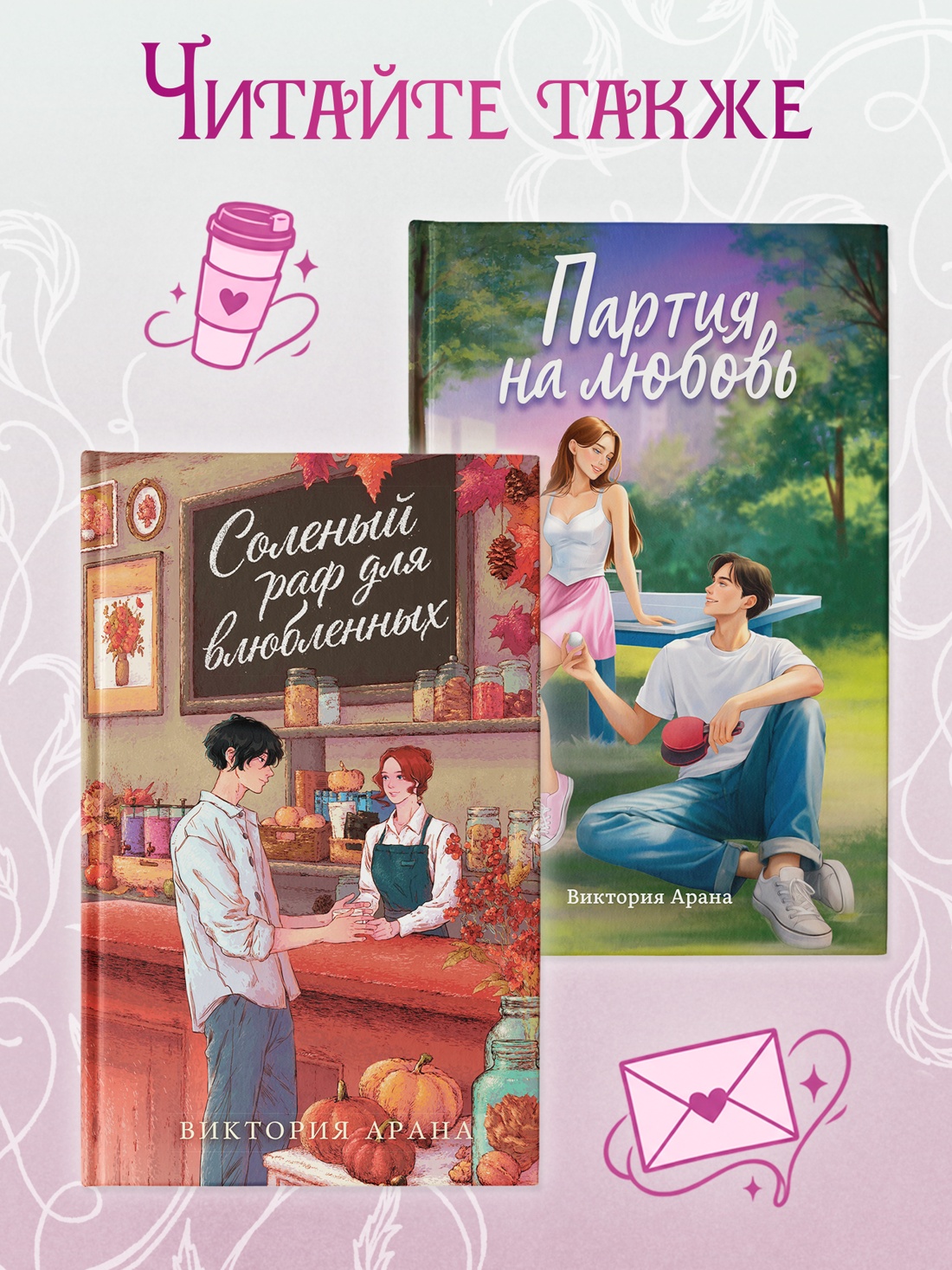 Промо материал к книге "Новенькая не для меня" №4