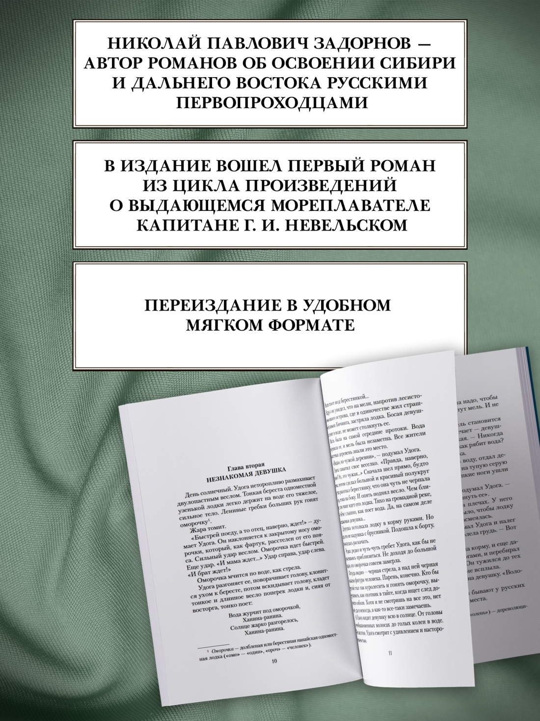Промо материал к книге "Далекий край" №1
