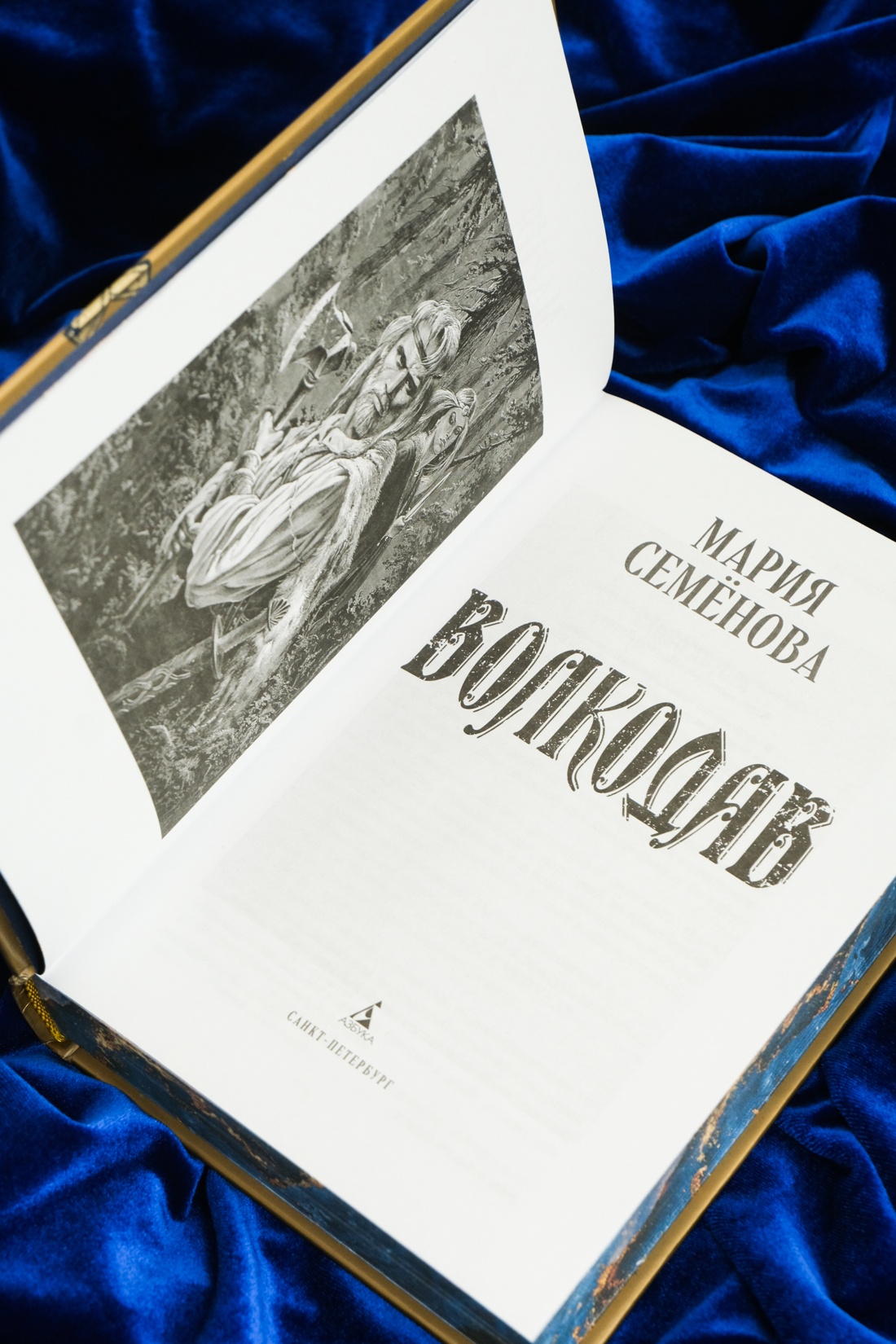 Промо материал к книге "Волкодав (К 30-летию первого издания)" №12