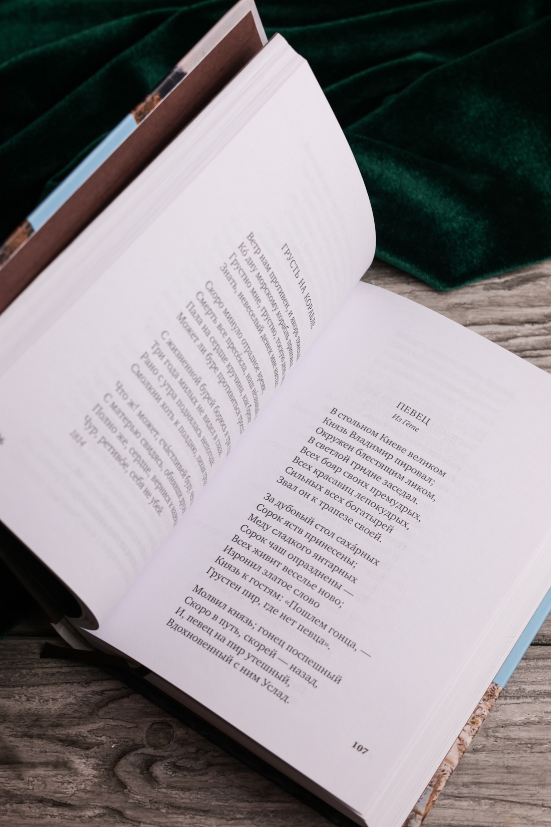 Промо материал к книге "«Для цели мы высокой созданы...» Поэзия декабристов" №9